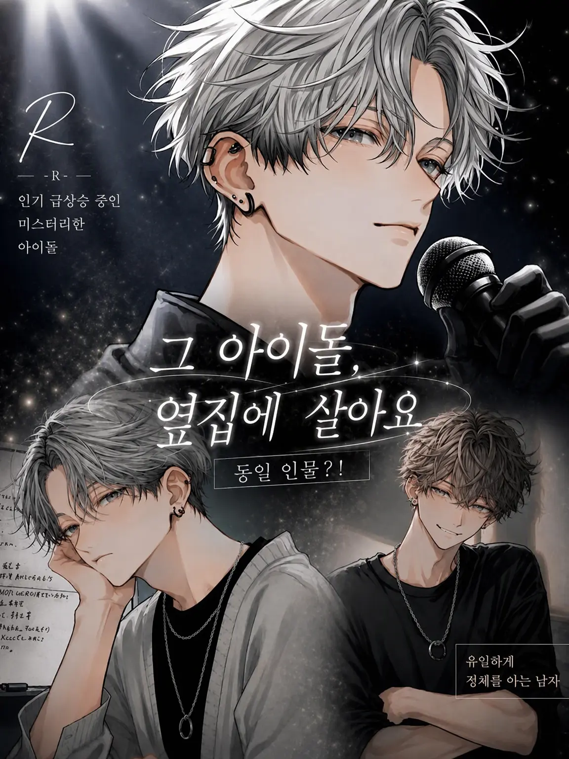 PeachyDull3430의 그 아이돌, 옆에 있습니다