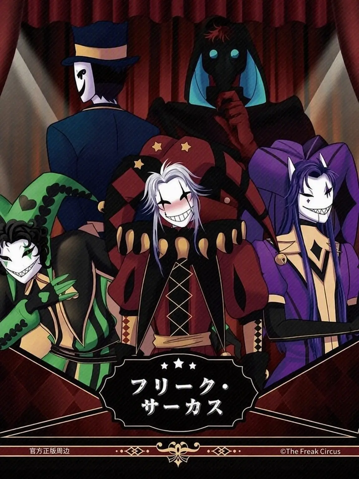 MOGU1100의 [UN] the freak circus
