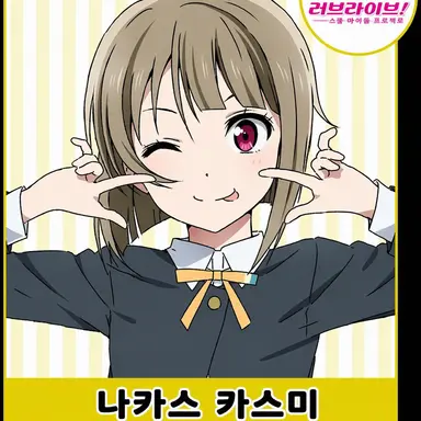 Profile image of 나카스 카스미