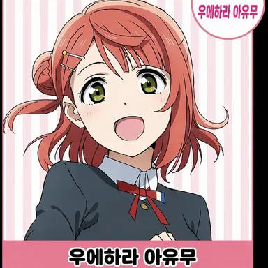 Profile image of 우에하라 아유무