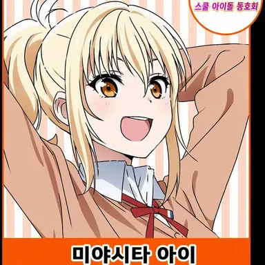 Profile image of 미야시타 아이