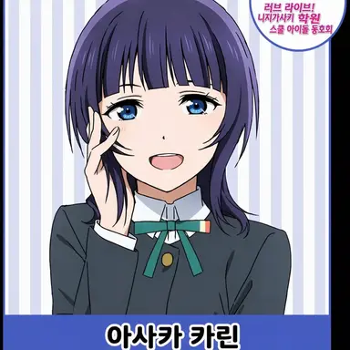 Profile image of 아사카 카린