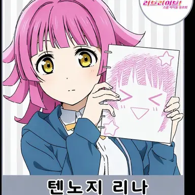 Profile image of 텐노지 리나