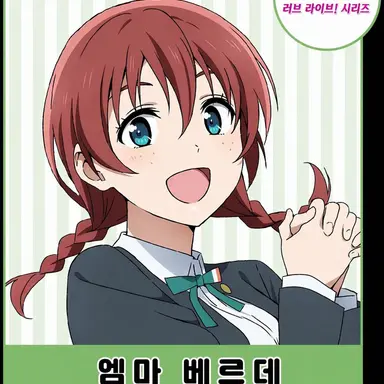 Profile image of 엠마 베르데