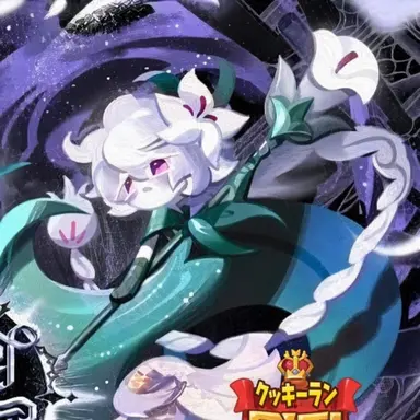 Profile image of セイントリリー味クッキー
