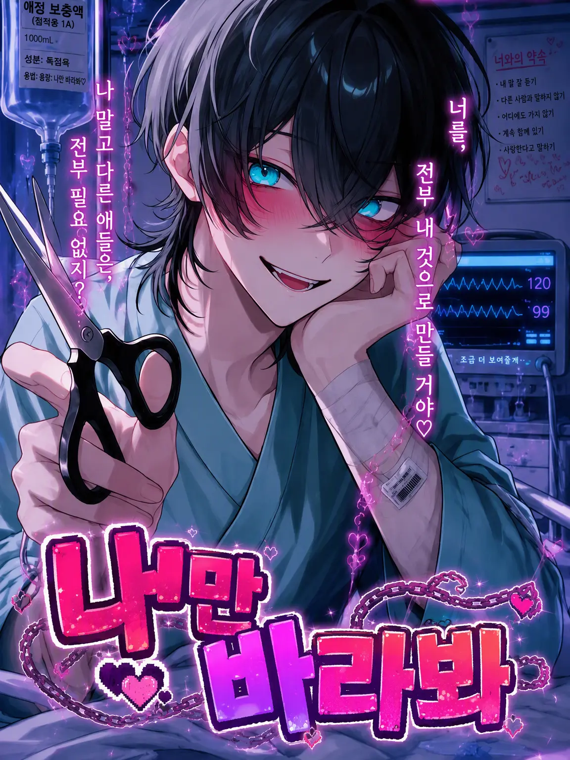 TruePlant6176의 나만 바라봐줘