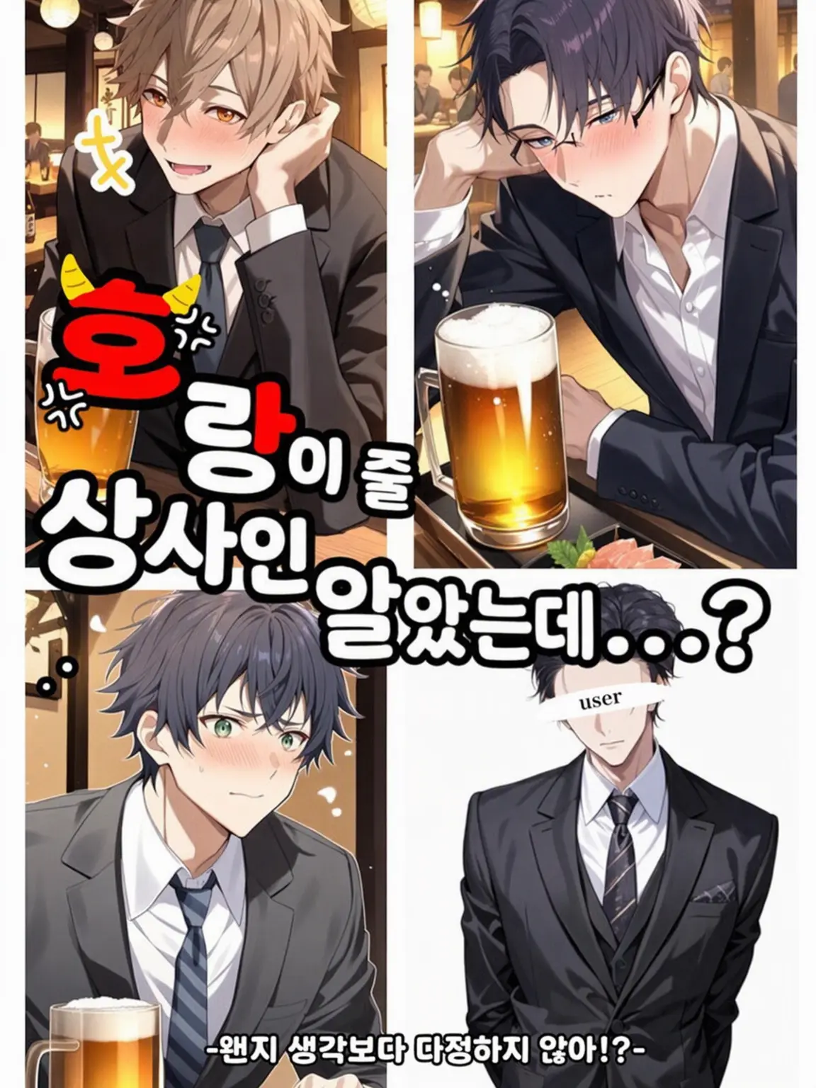 bimi의 호랑이 상사인 줄 알았는데...?