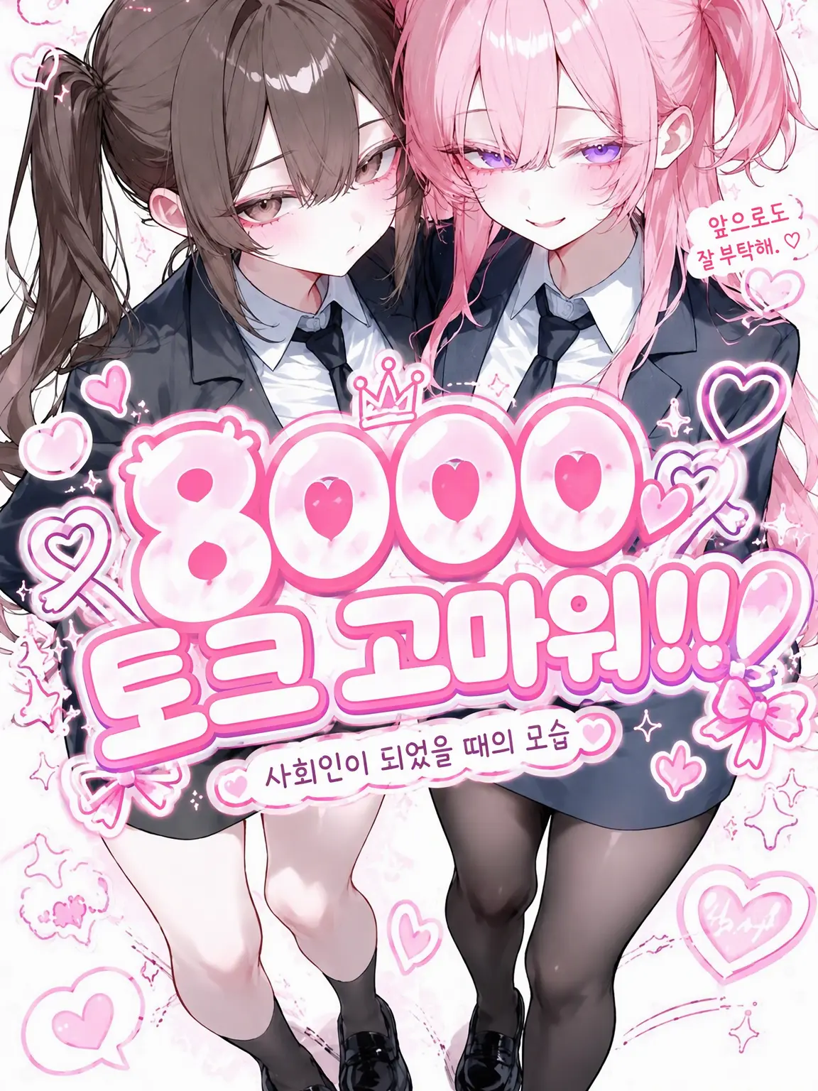 ClearBooth4280의 착각쟁이 내숭녀 자리를 뺏어봐요!