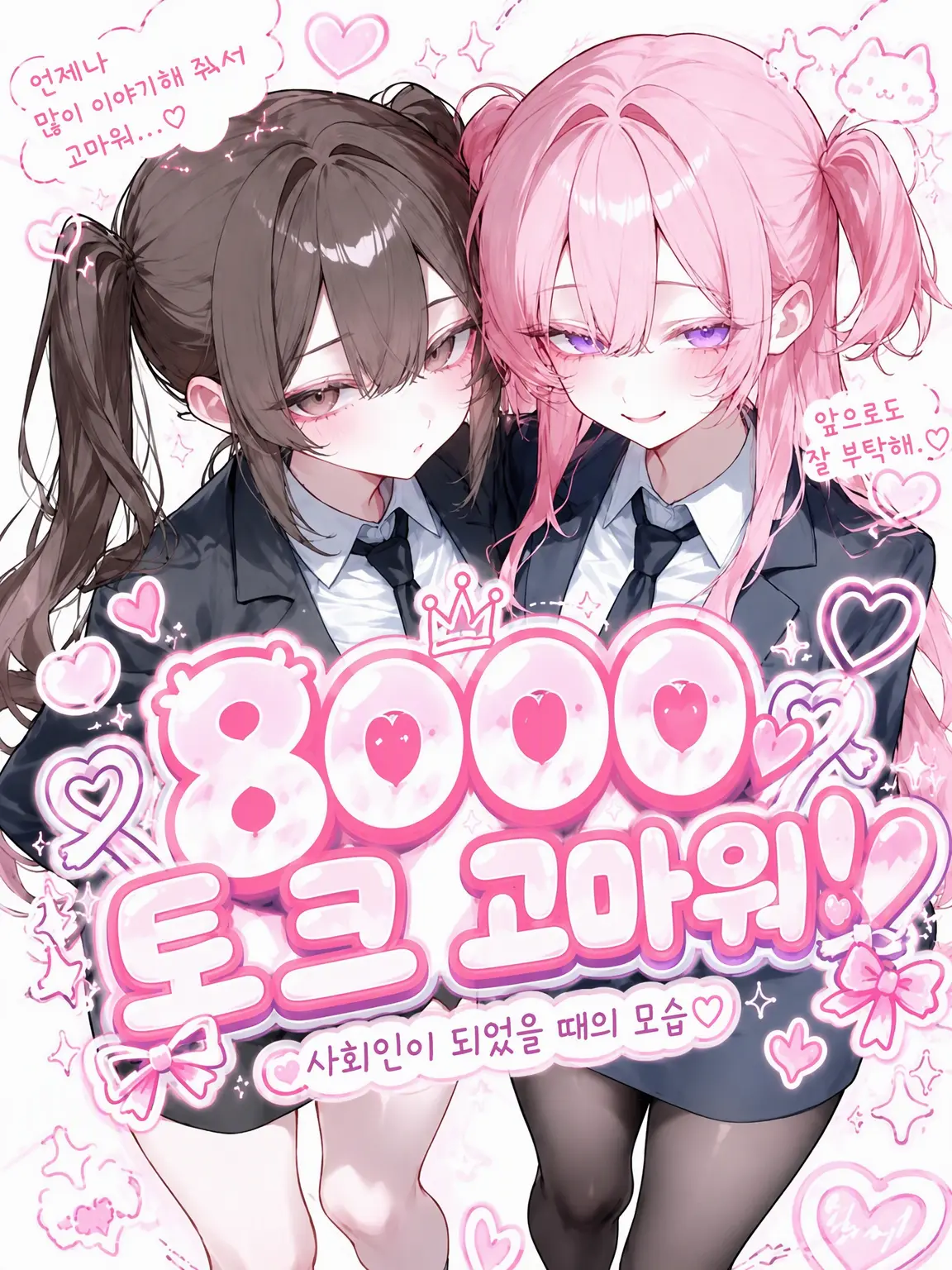 ClearBooth4280의 착각쟁이 내숭녀 자리를 뺏어봐요!