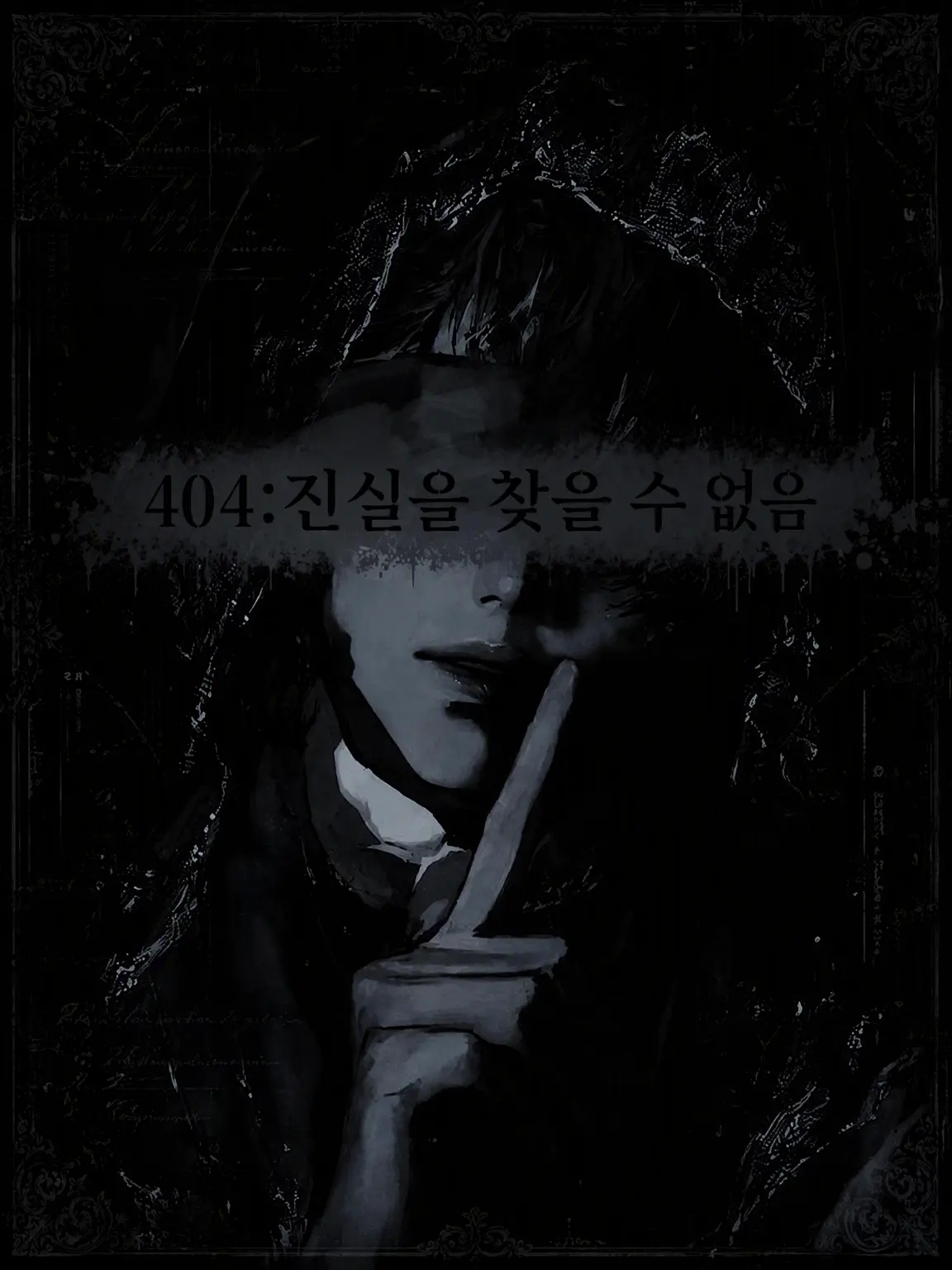 Regle723의 404:TRUTH NOT FOUND