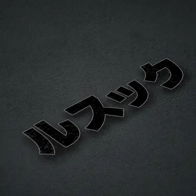 Profile image of ハ・ルソク