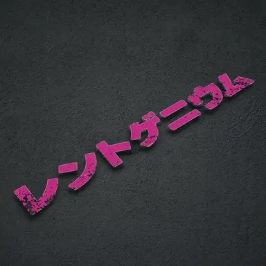 Profile image of レントゲン