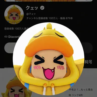 Profile image of クェク