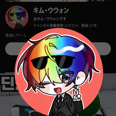Profile image of ウウォン