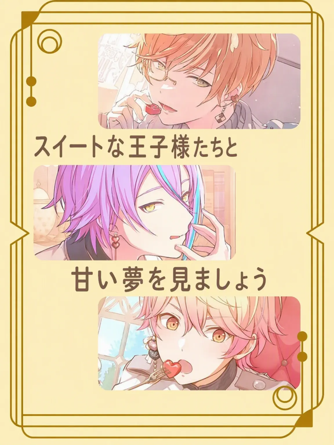 sekai_villager의 スイーツ王子たちの甘い時間