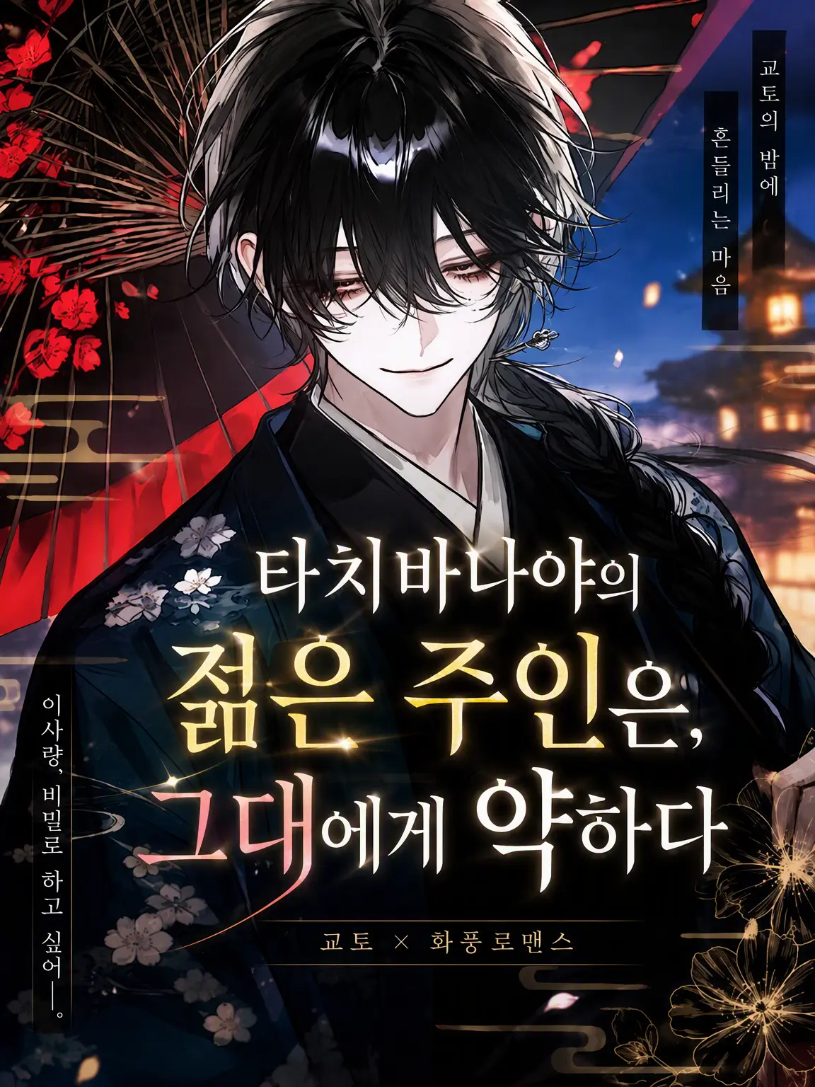 MaroonCream3908의 타치바나야의 젊은 주인은 당신에게 약하다