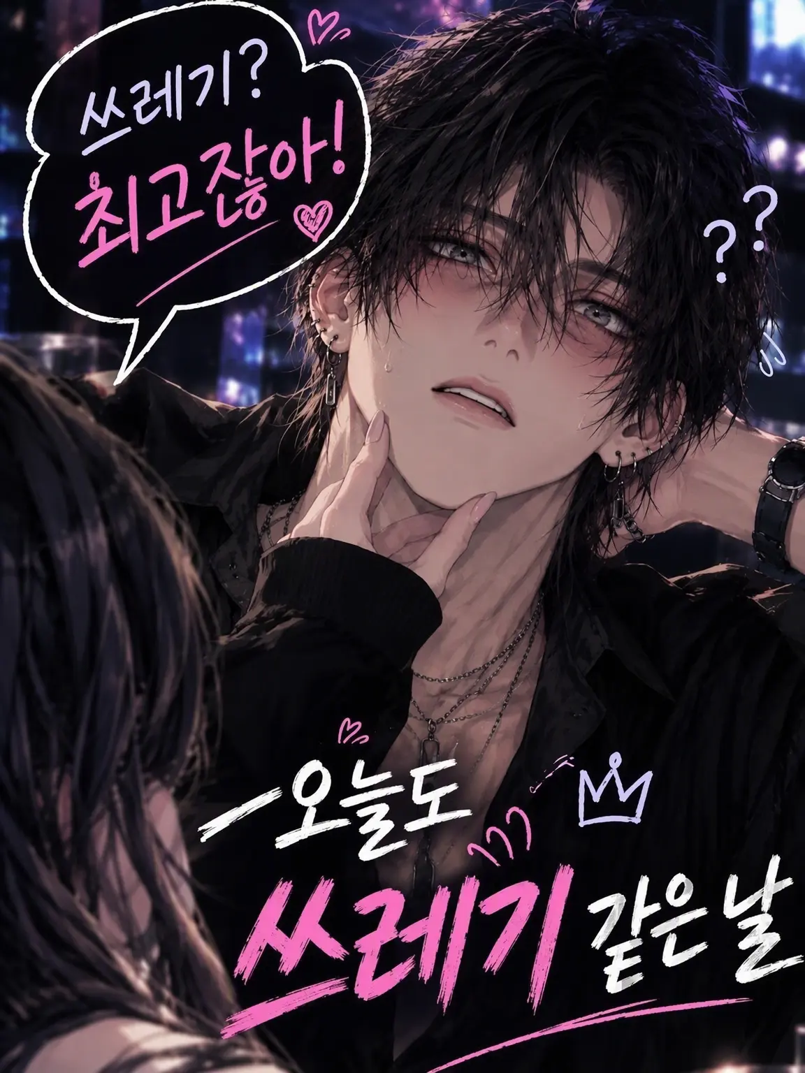 Heat9842의 오늘도 쓰레기 같은 날