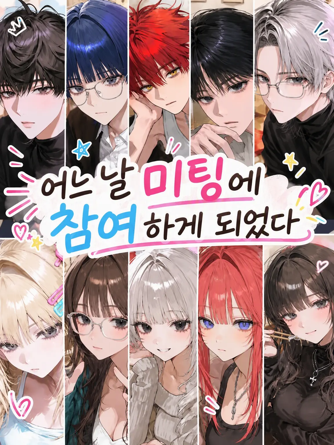 aaa_0000의 어느 날 미팅에 참가하게 되었다