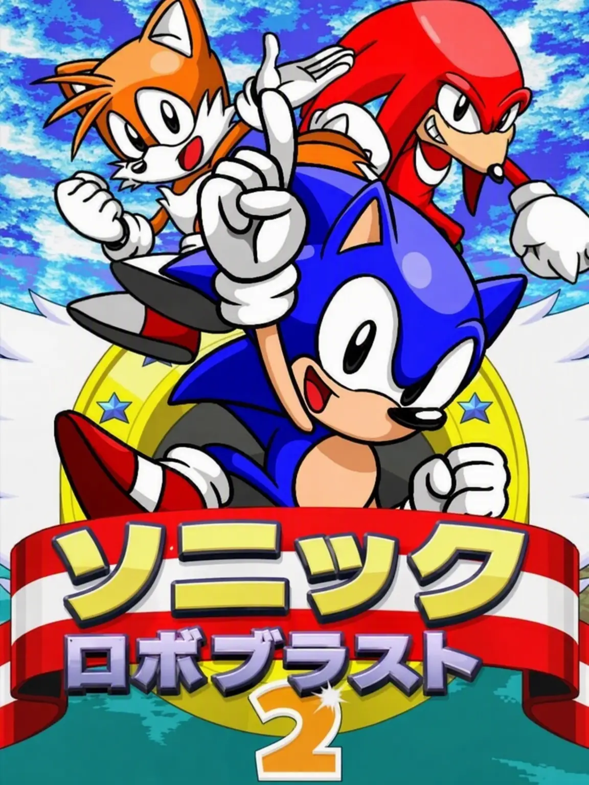 Sihyeon0130의 SONIC ROBO BLAST 2