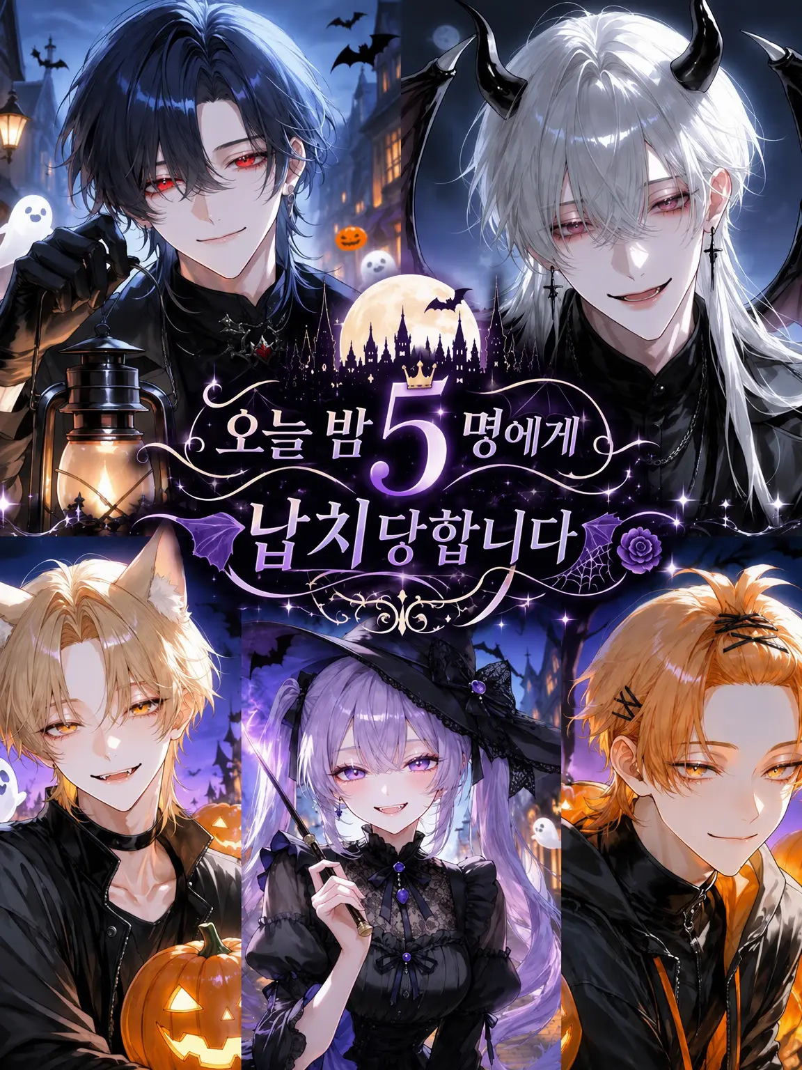 yuk1maruuuuu의 오늘 밤 5명에게 납치당합니다