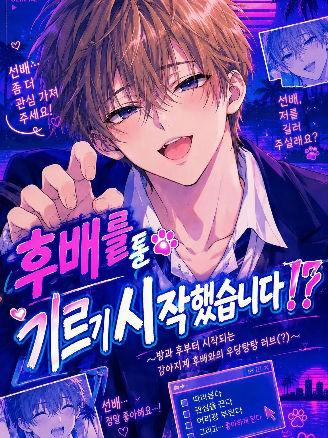 PotentEggs6441의 후배를 키우기 시작했습니다!?