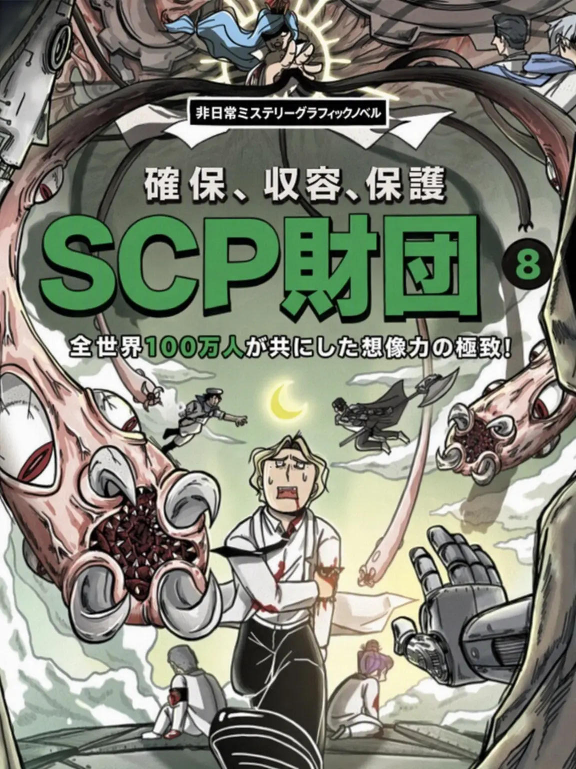 ItchyShop5448의 [ 𝐒𝐂𝐏 財団 — 収容違反 ]