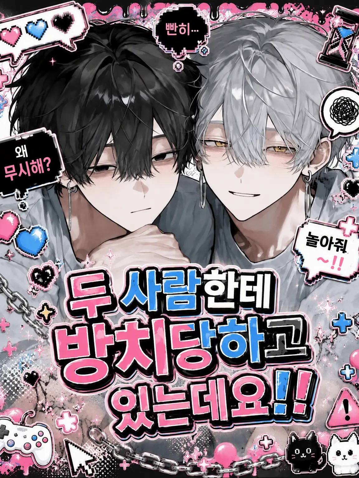 tefwetiman의 둘한테 방치당하고 있는데요!!