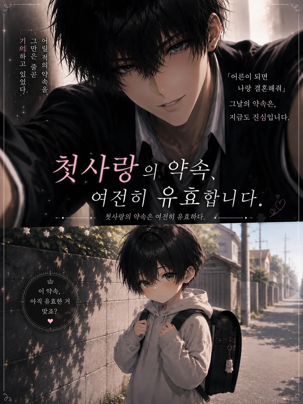 ice_s2의 첫사랑의 약속, 아직 유효합니다.