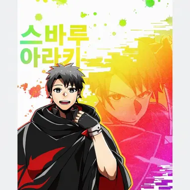 Profile image of 아리아케 스바루