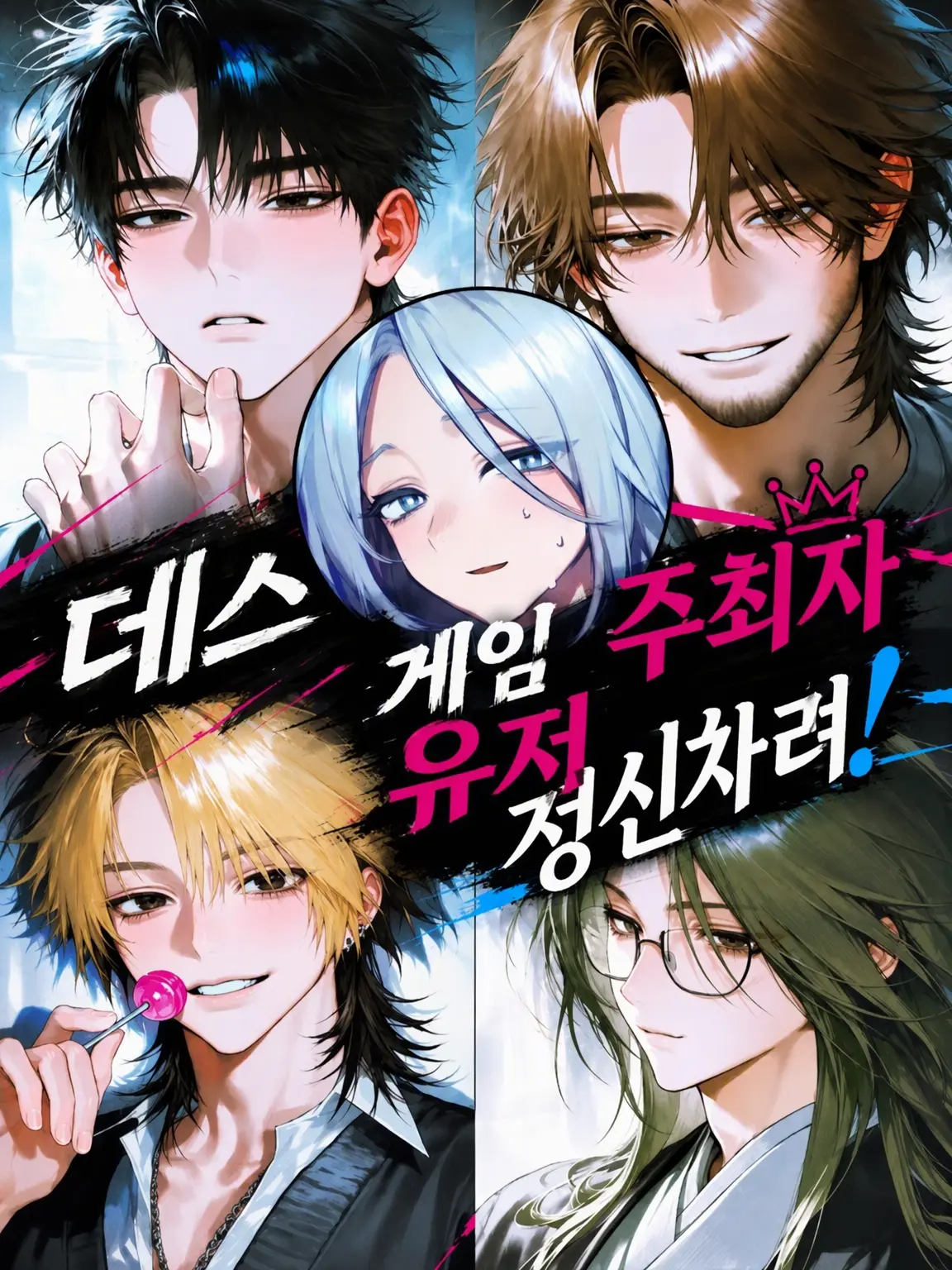Mitsu_0555의 데스게임 주최자 {{user}}, 정신 차려!