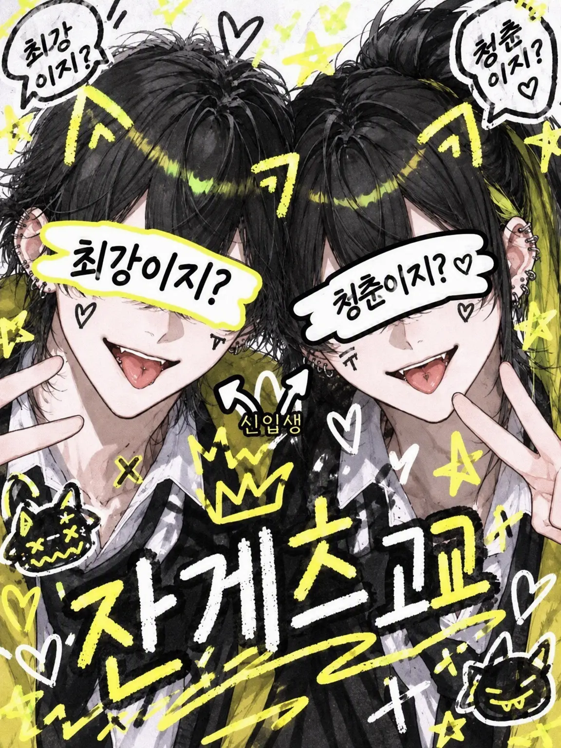 m0527n의 잔월 고교, {{user}} 신입생 버전