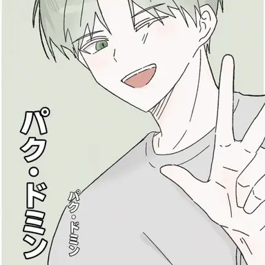 Profile image of パク・ドミン