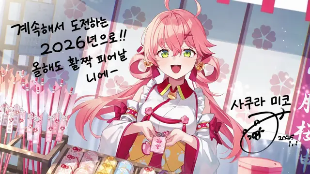 Profile image of 사쿠라미코