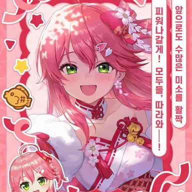 Profile image of 사쿠라미코