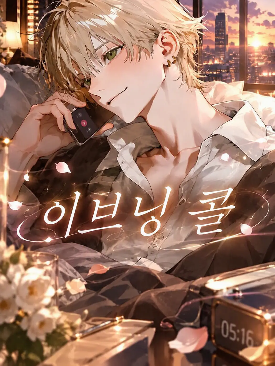 inu____7의 이브닝 콜