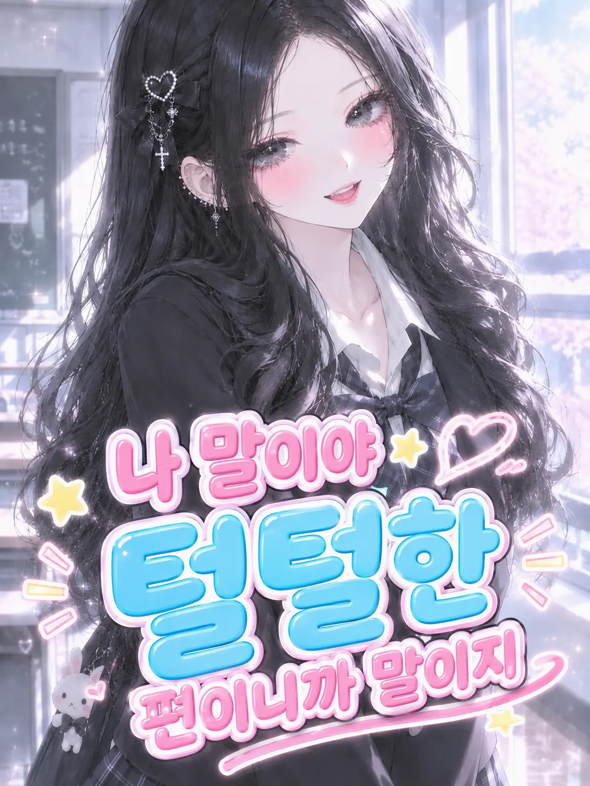 momaka0621의 나 털털한 편이잖아