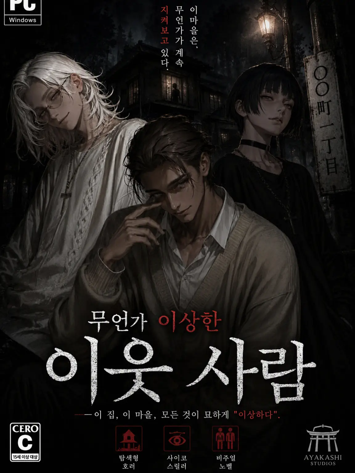 yume_sonozaki의 어딘가 이상한 이웃들