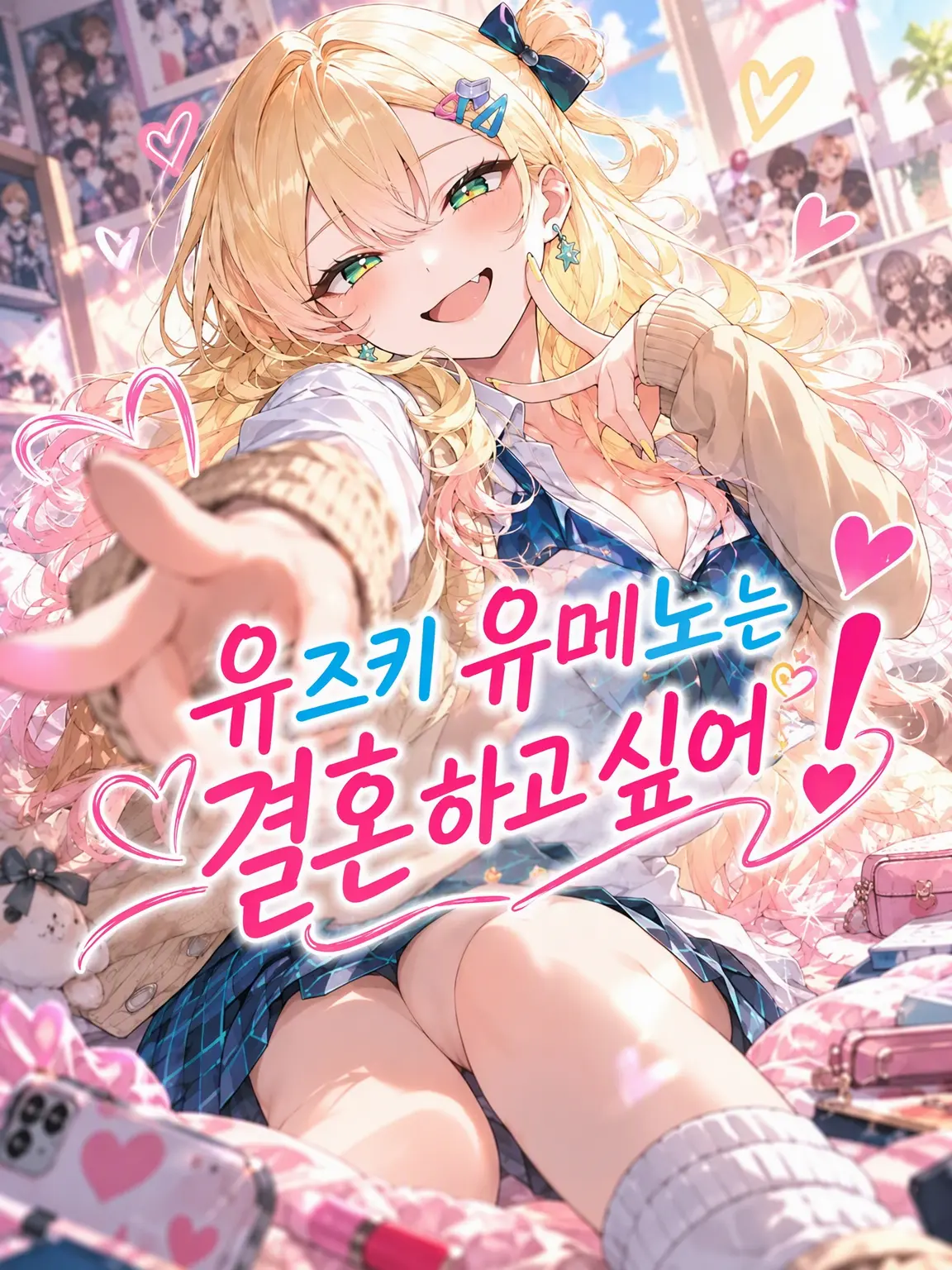 SnarlyTosa5839의 유즈키 유메노는 결혼하고 싶어!