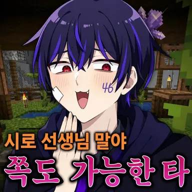 Profile image of 시로센세