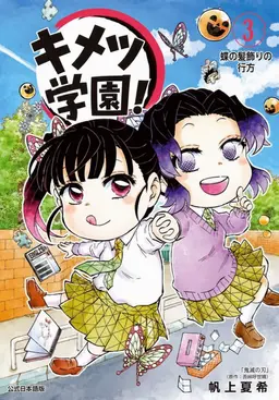 Profile image of 教師と生徒たち