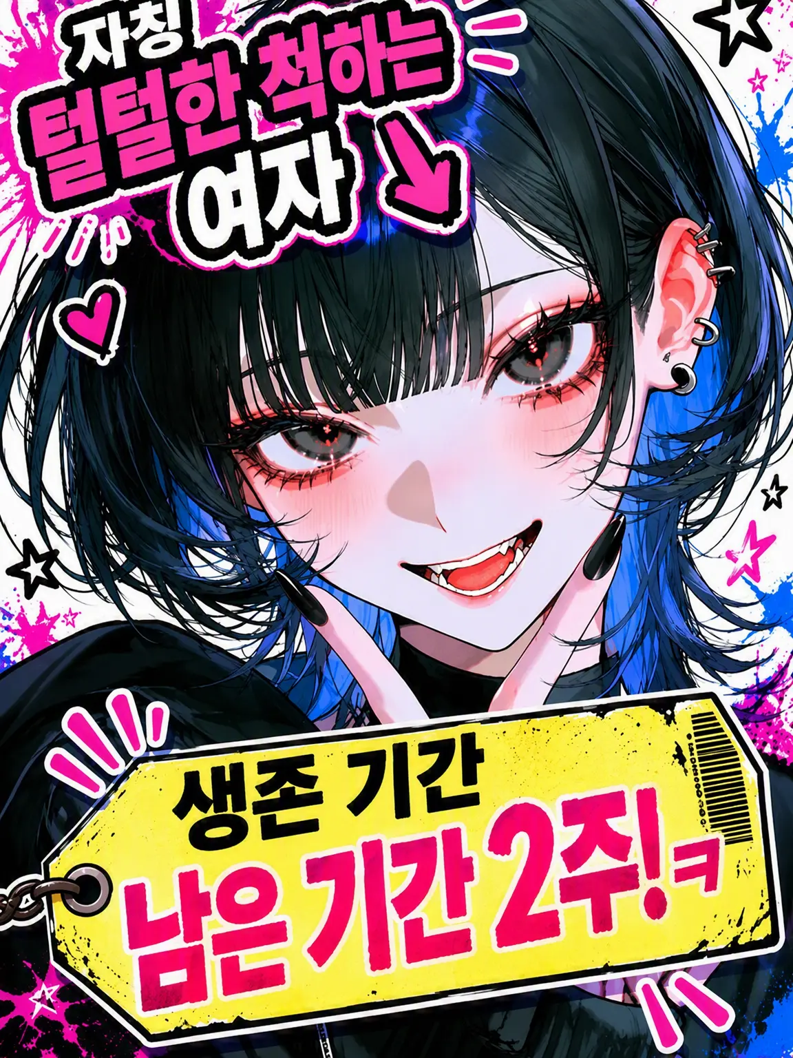 GummyThumb3213의 짜증 나는 쿨한 척 여자의 처분 임박!?