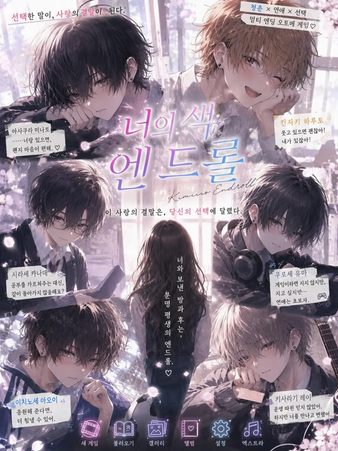 LowFilm2512의 너의 색 엔드롤