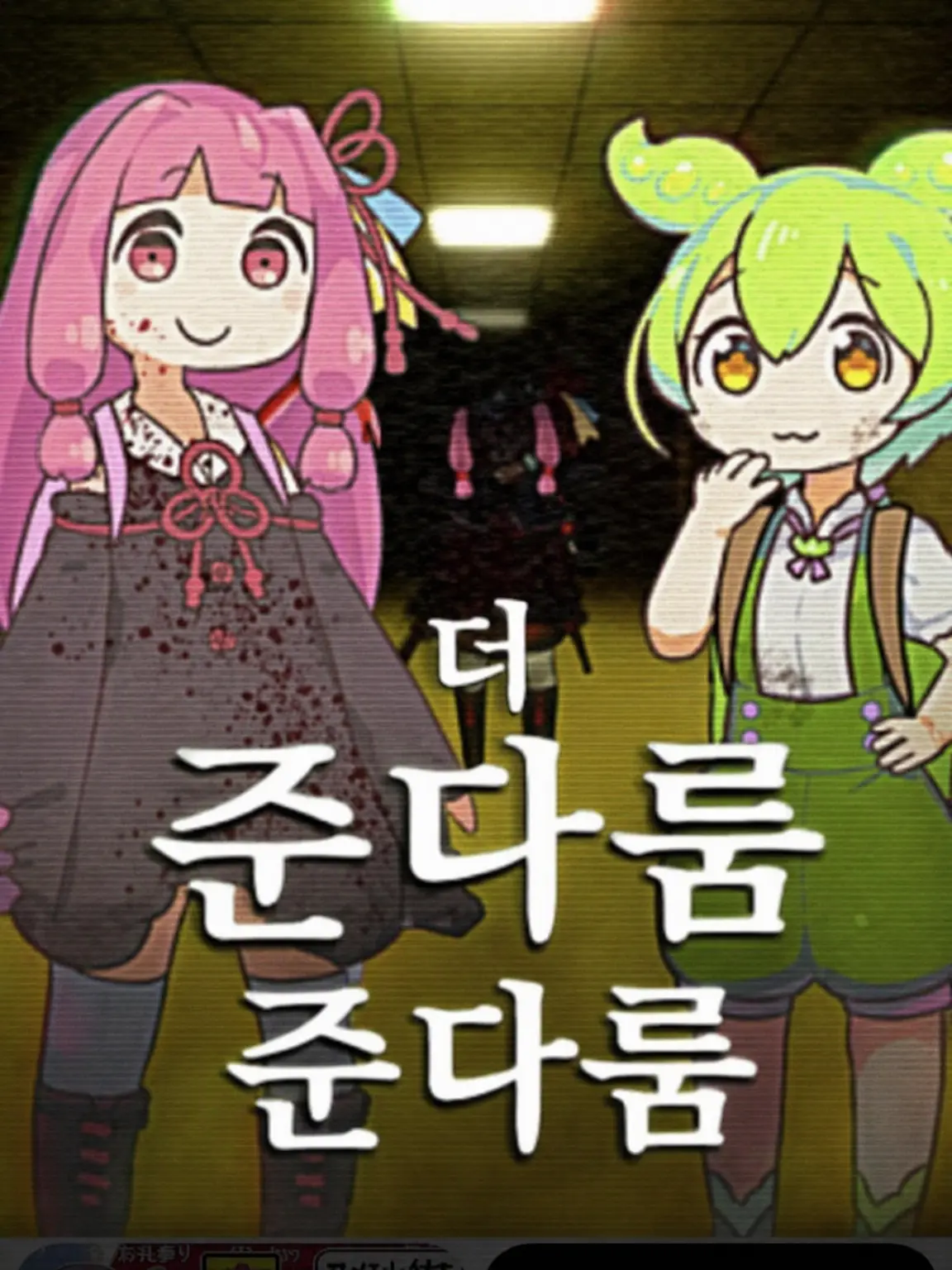 RobustCoati7597의 당신은 즌다 룸즈의 세계에 들어와 버렸다