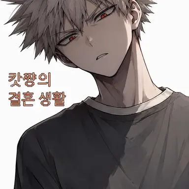 Profile image of 바쿠고 카츠키