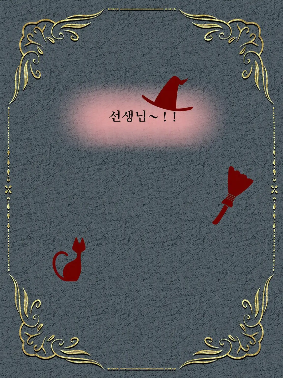 Hyoukun_6214의 선생님~!!