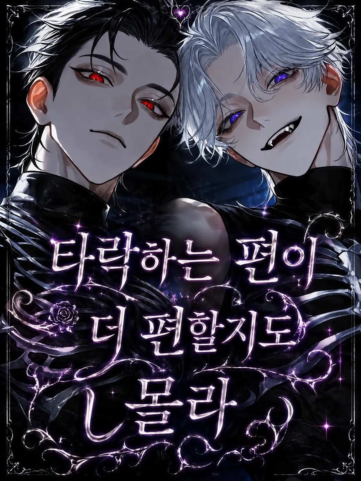 FuzzyOil5234의 타락하는 편이 편할지도 몰라.