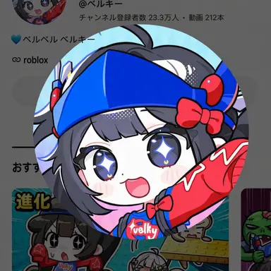 Profile image of ベルキ