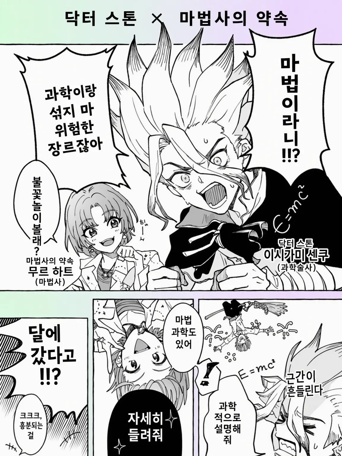 Furina.1013의 Dr.STONE & 마법사의 약속
