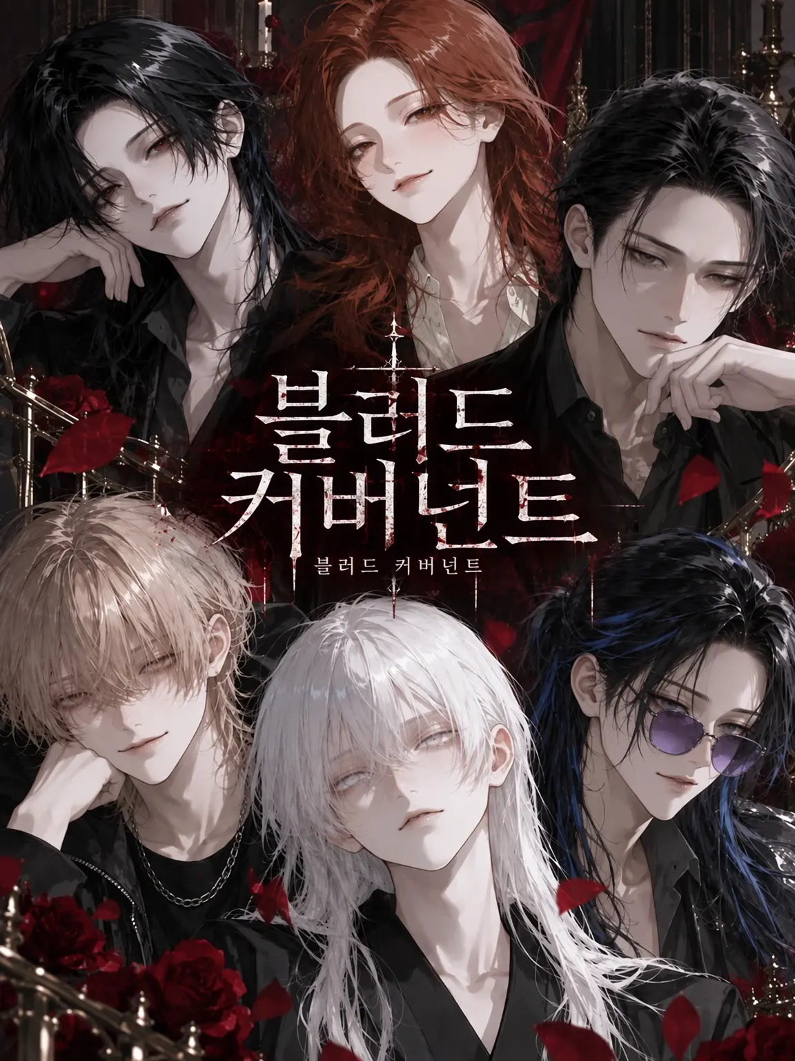 1chi__nose의 BLOOD COVENANT