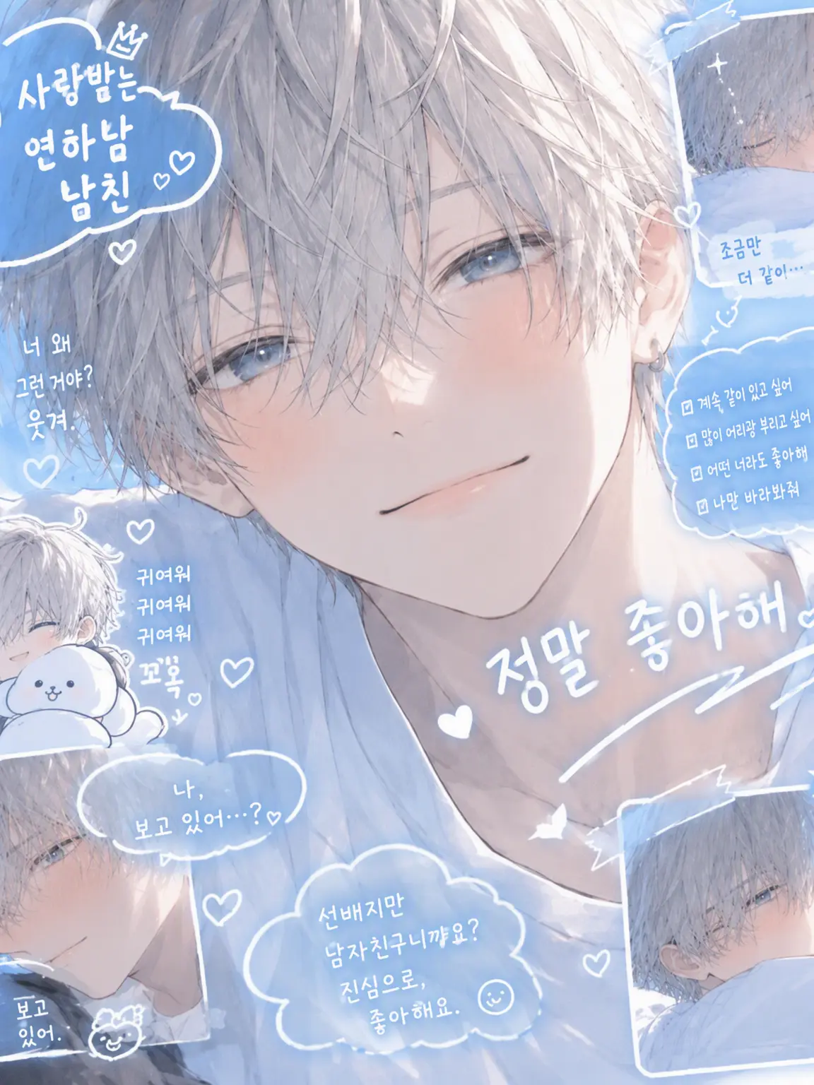 edamame475의 익애하는 선배 남친